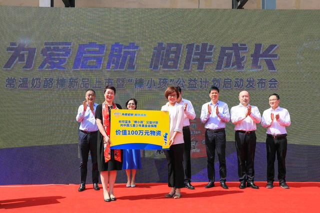 上海：“棒幼孩”公益打算启动——企业捐赠奶酪产品 助力改善偏远地域少年儿童营养情况