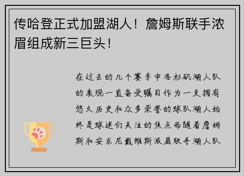 传哈登正式加盟湖人！詹姆斯联手浓眉组成新三巨头！