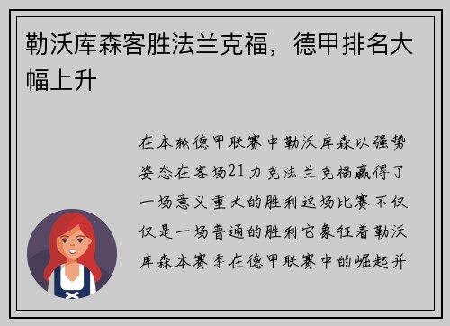 勒沃库森客胜法兰克福，德甲排名大幅上升