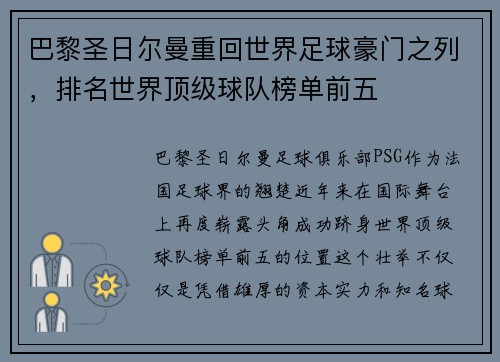巴黎圣日尔曼重回世界足球豪门之列，排名世界顶级球队榜单前五