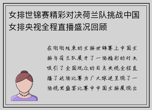 女排世锦赛精彩对决荷兰队挑战中国女排央视全程直播盛况回顾