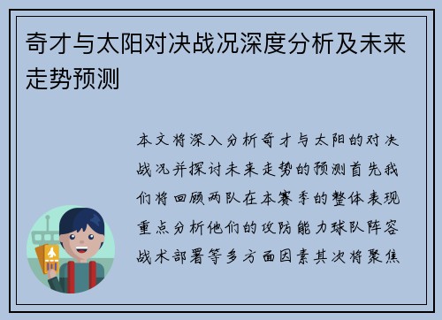 奇才与太阳对决战况深度分析及未来走势预测
