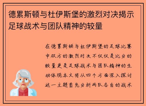 德累斯顿与杜伊斯堡的激烈对决揭示足球战术与团队精神的较量